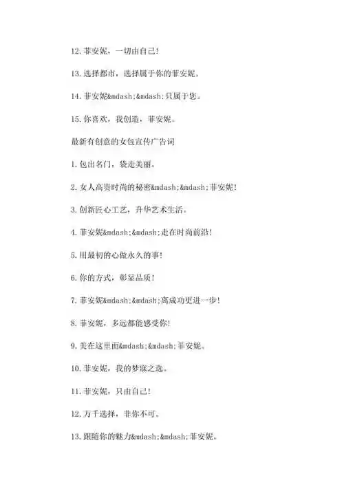 最有创意的女包宣传广告词【已修改】
