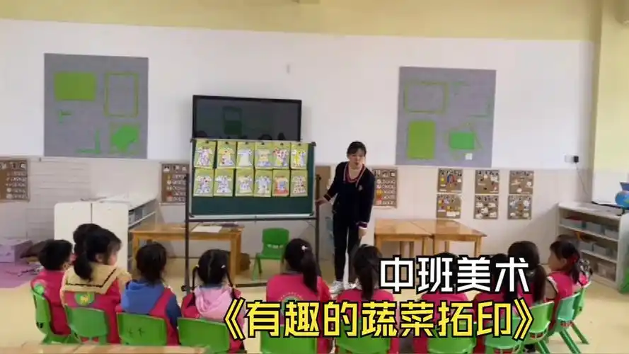2024幼儿园优质公开课中班美术《有趣的蔬菜拓印》