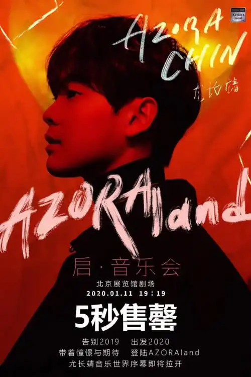 音乐会门票5秒售罄歌手尤长靖人气认证