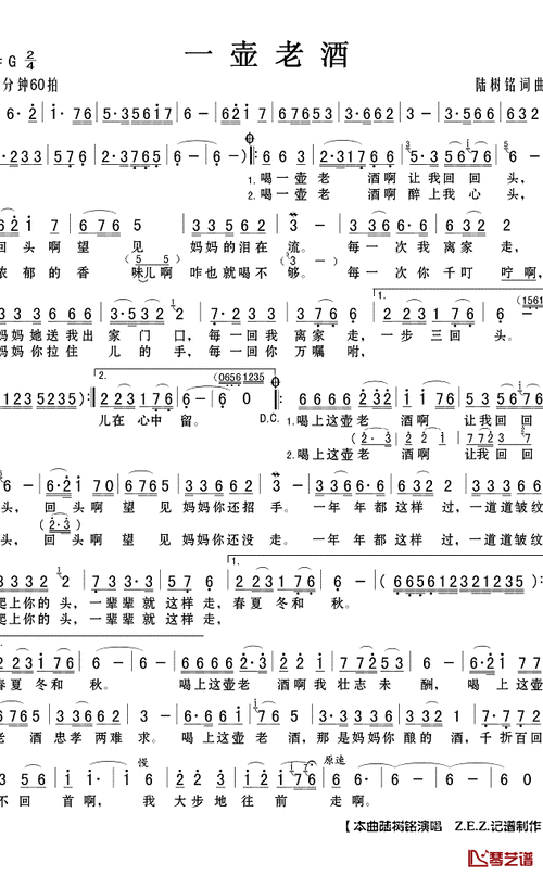 彩云丝雨制谱))一壶老酒简谱原唱歌谱一壶老酒简谱完整版一壶老酒标准