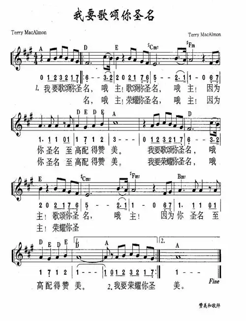 第38首 - 我要歌颂你圣名-敬拜赞美-弦外飞音歌谱网弦外飞音简谱网