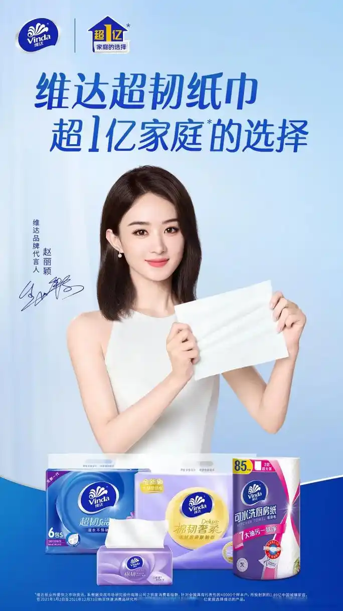 赵丽颖官宣维达品牌代言人[三哈]