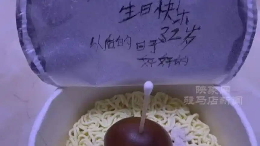 12月5日辽宁营口母亲生病女朋友也分手了男子用桶面给自己过生日生活