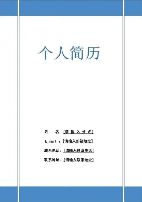 免费文档 所有分类 求职/职场 简历封面/模板 自荐信封面4 自荐信封面