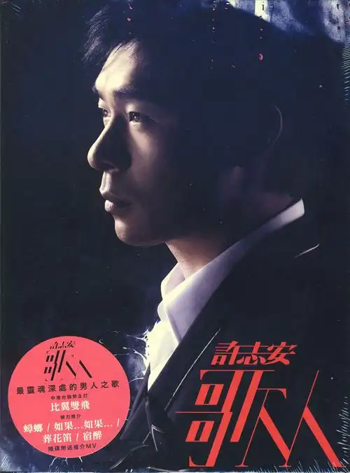 p>许志安(andy hui),1967年8月12日生于香港,祖籍广东省广州市番禺区