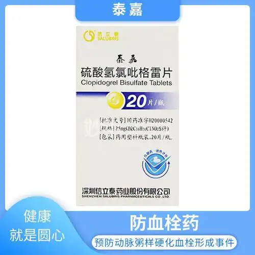 泰嘉 硫酸氢氯吡格雷片 25mg*20片