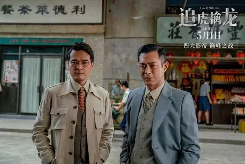 电影《追虎擒龙》古天乐梁家辉黑白交锋