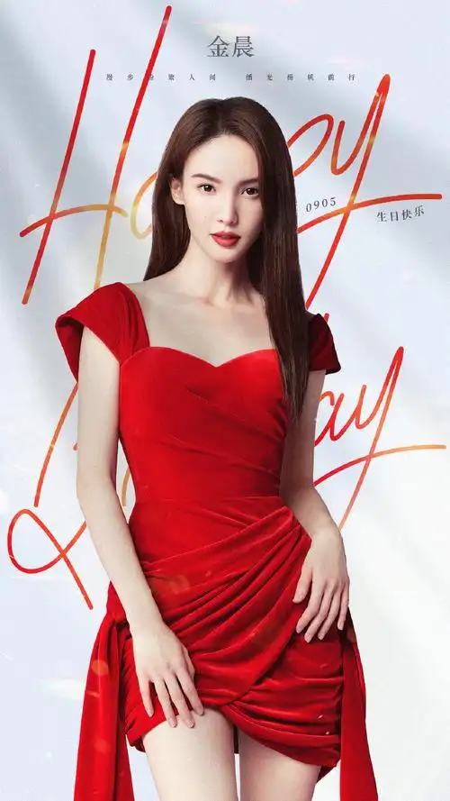 金晨0905生日快乐##金晨的专属派对