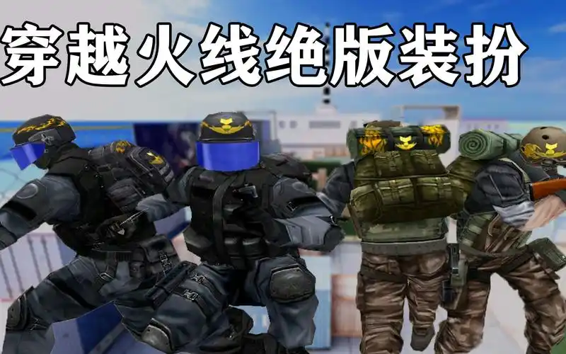 【cf】酷炫的gp角色绝版装扮(内测版本)