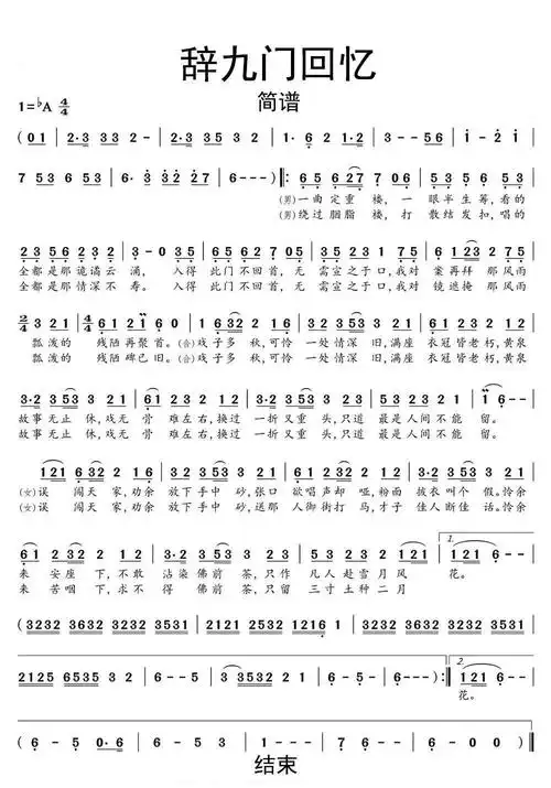 辞九门回忆简谱乐谱