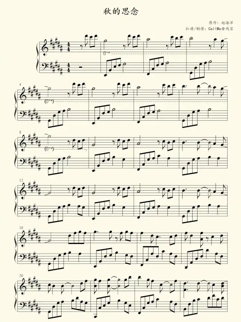 赵海洋《秋的思念》钢琴谱 #钢琴琴谱 #流行钢琴 #琴谱 # - 抖音
