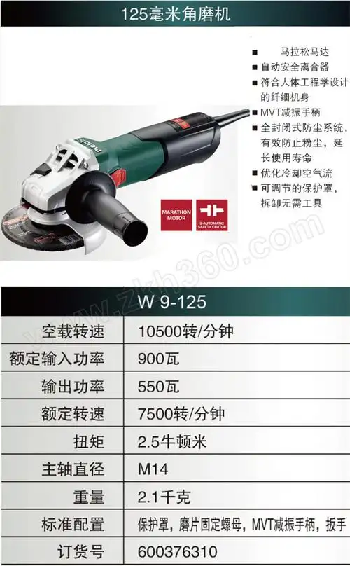 metabo/麦太保 角磨机 w9-125 1把 销售单位:把