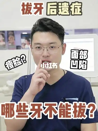 面部凹陷?瘦脸?警惕拔牙陷阱