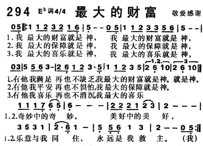 第294首 -最大的财富_歌词大全_乐谱吧