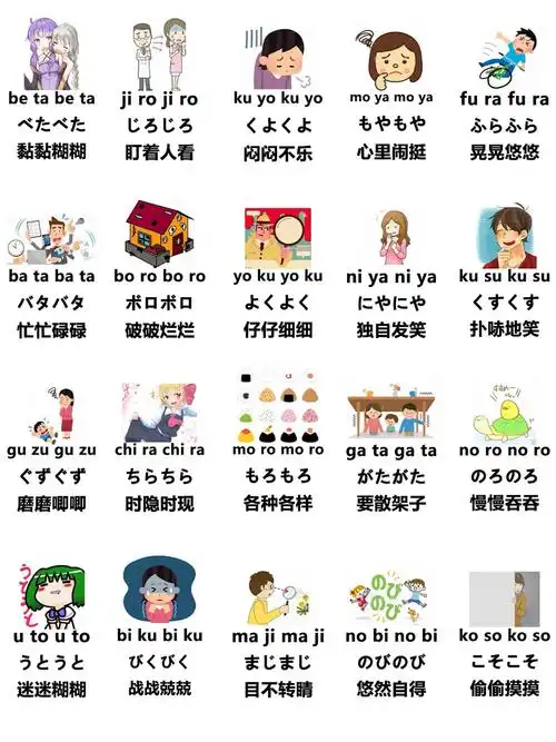 超级可爱的日语拟声拟态词