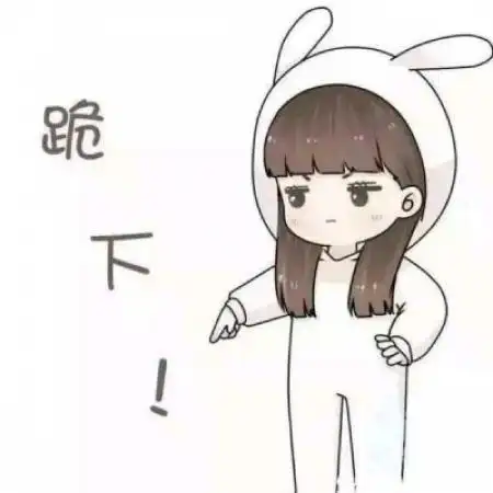 呆萌卡通情侣头像一人一张我做你老公是否满意吧