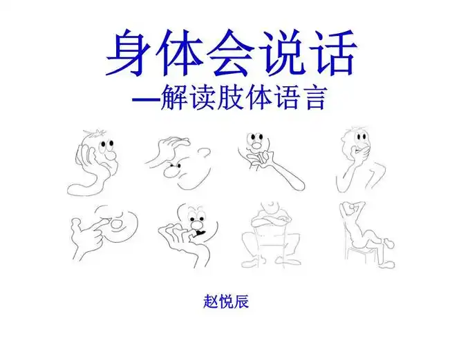 第7场 身体会说话.ppt