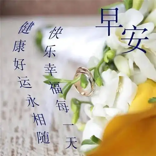 早上好图片 最新图片头像大全70张_微信头像_头像屋