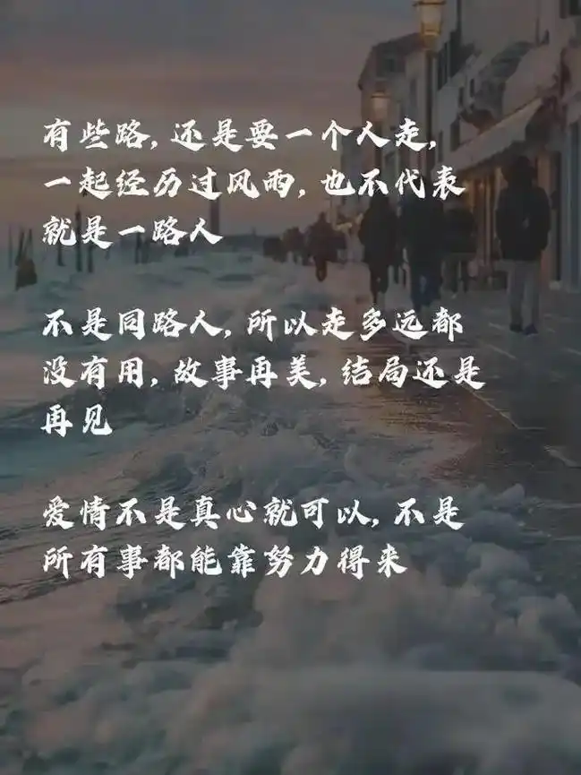 不是一路人怎么抄近路都没用 当觉得不是一路人的时候就证明自