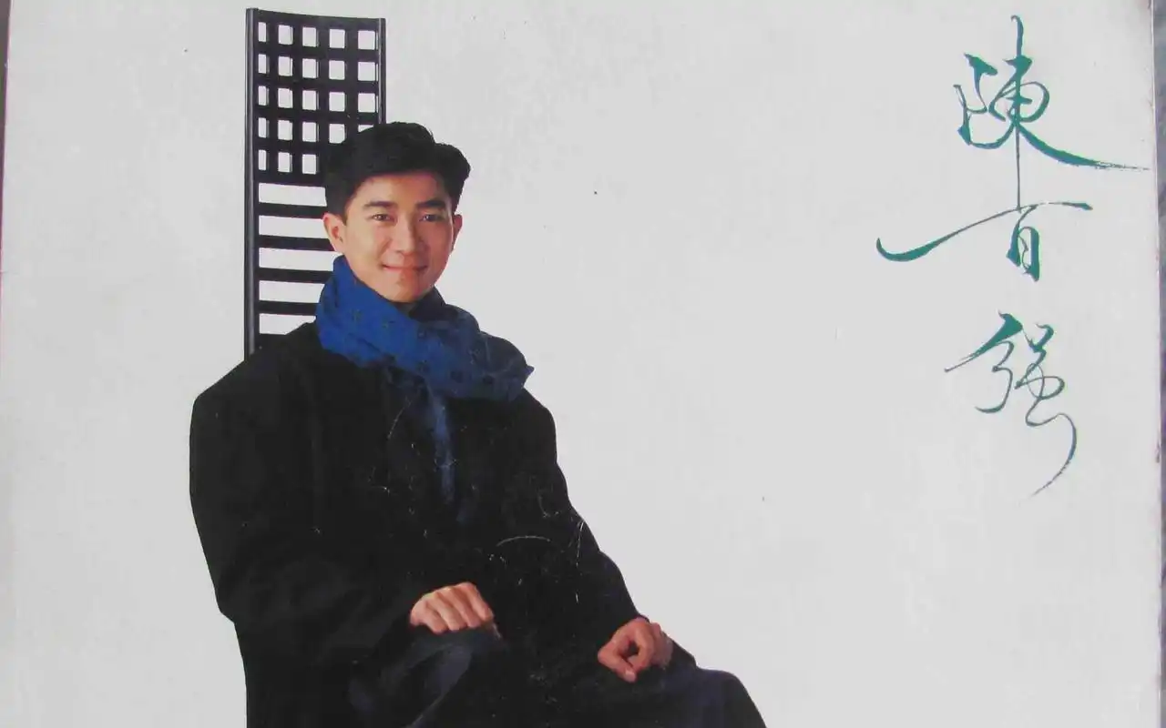 音乐陈百强歌曲音乐合集