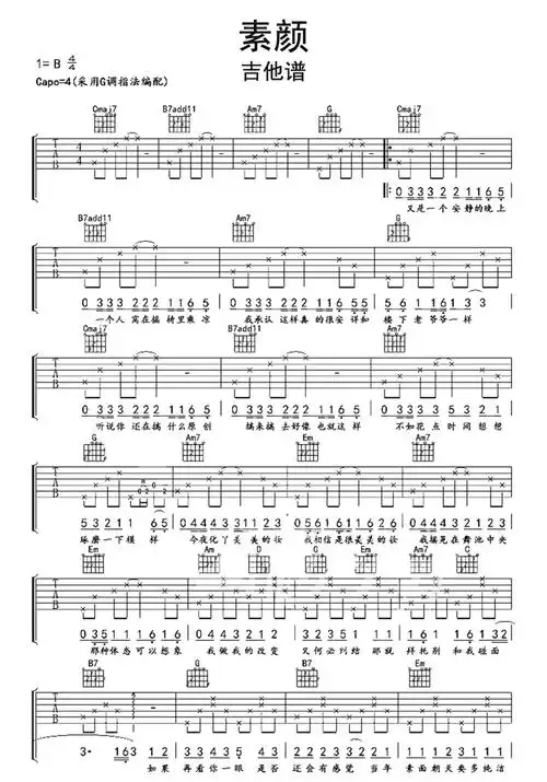 素颜吉他谱