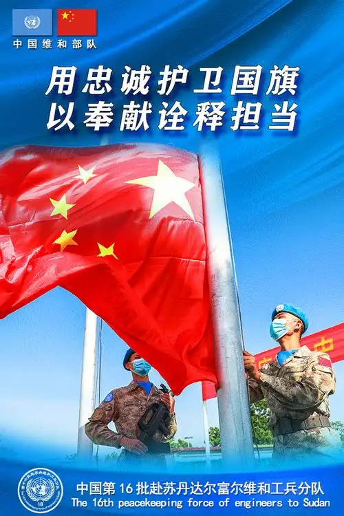 海报丨中国蓝盔在战位
