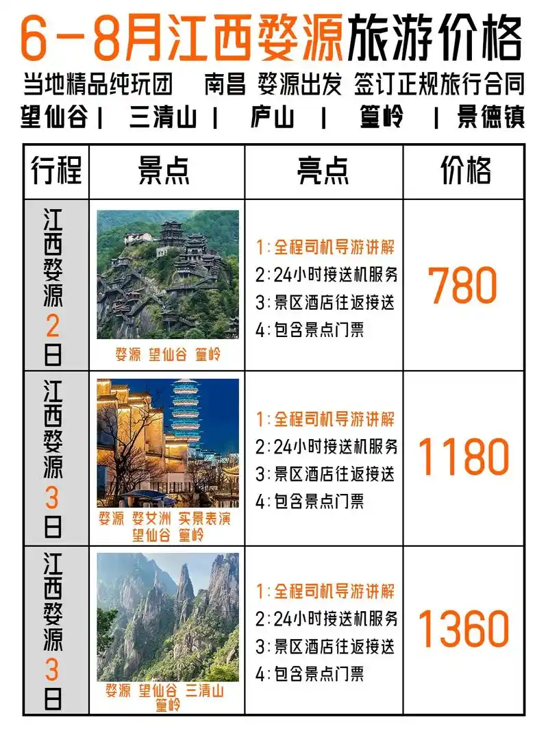 6-8月暑假江西旅游价格报价表来啦90.