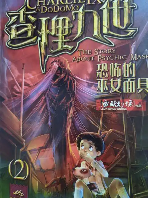 查理九世02恐怖巫女面具