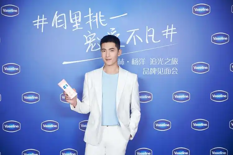 白里挑一宠爱不凡凡士林携手杨洋开启宠粉之旅