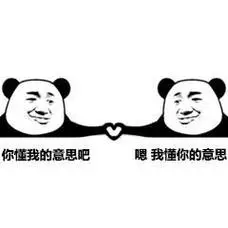 你懂我意思吧合集表情包
