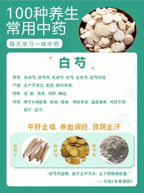 养生常用100种中药白芍