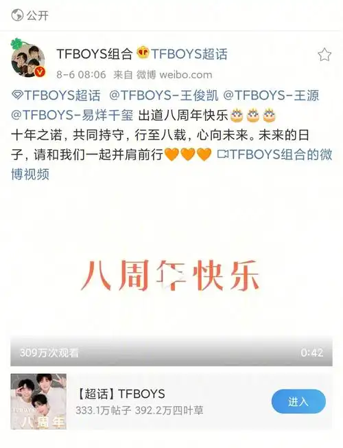 tfboys八周年快乐090909