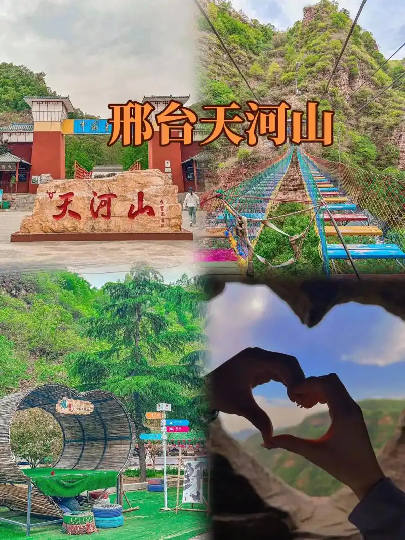 我相信,你呢?邢台天河山一日游攻略有: 天河山 - 抖音