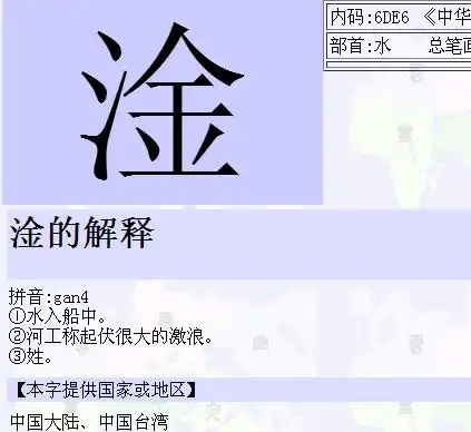 张富淦最后一个字怎么念