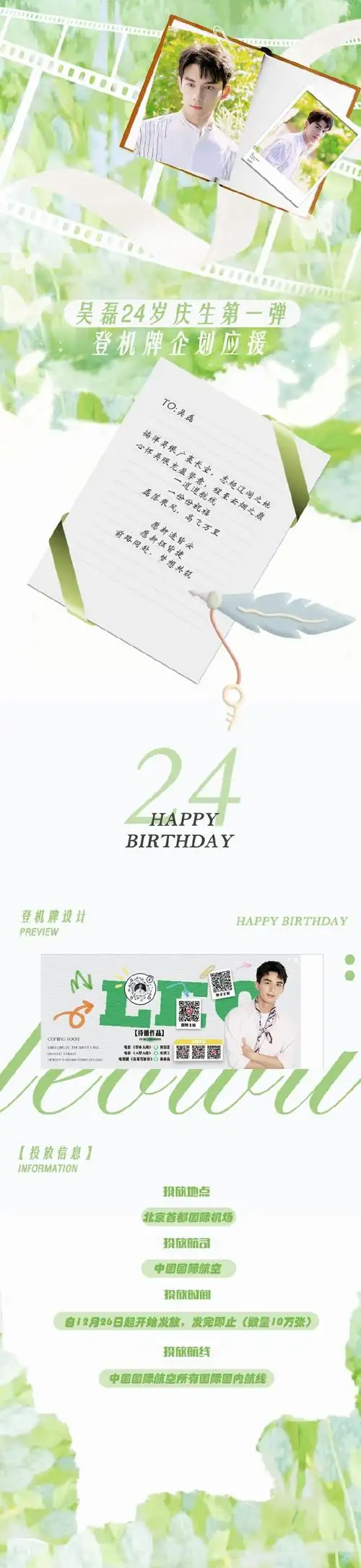 吴磊24岁庆生第一弹 登机牌企划应援    徜徉吴垠广袤长空,志趋