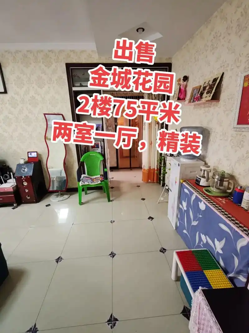 出售,金城花园2楼75平米两室一厅,带24平车库(装修好的) - 抖音