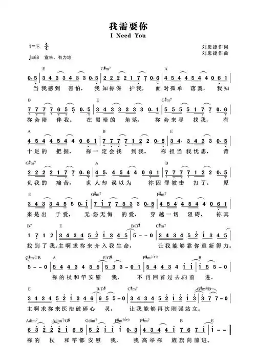第633首 - 我需要你(火把音乐) 和弦简谱_简谱_乐谱吧
