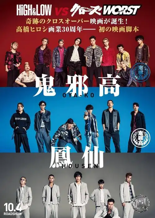 热血街区电影版极恶王蓝光高清mkv版热血街区电影版鬼邪高vs凤仙high