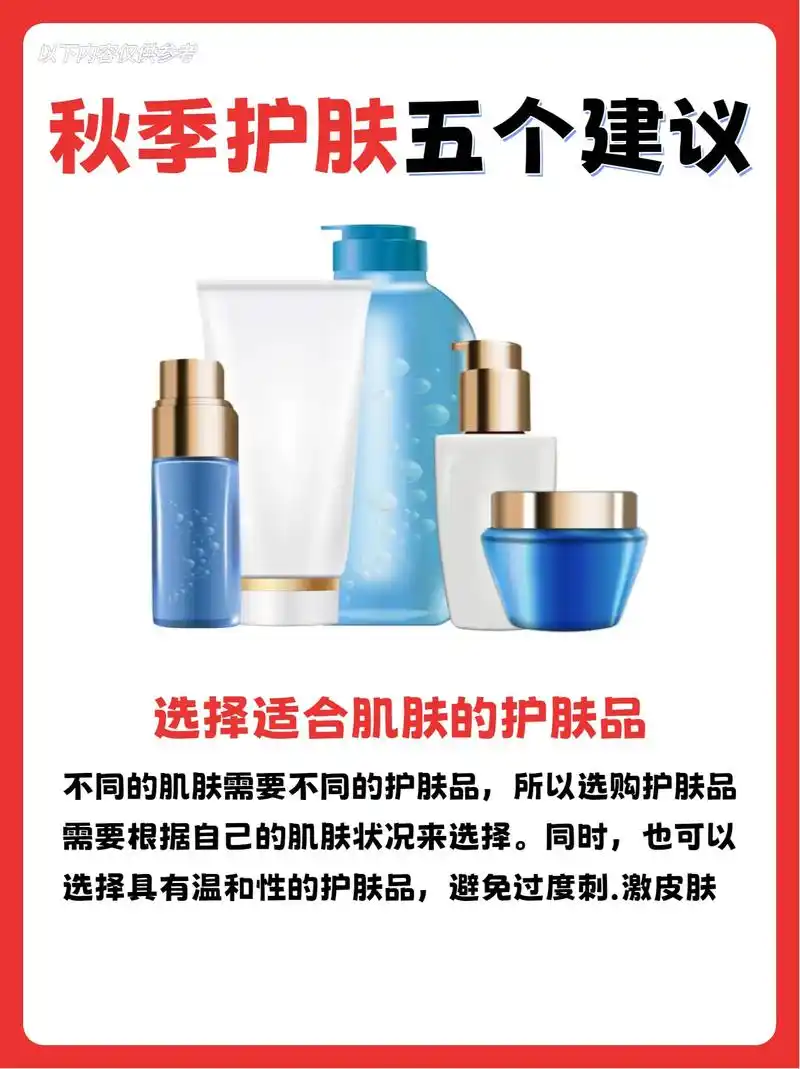五招秋季护肤,让你美过整个秋天!秋天到了,日渐干燥的天气更容 - 抖音