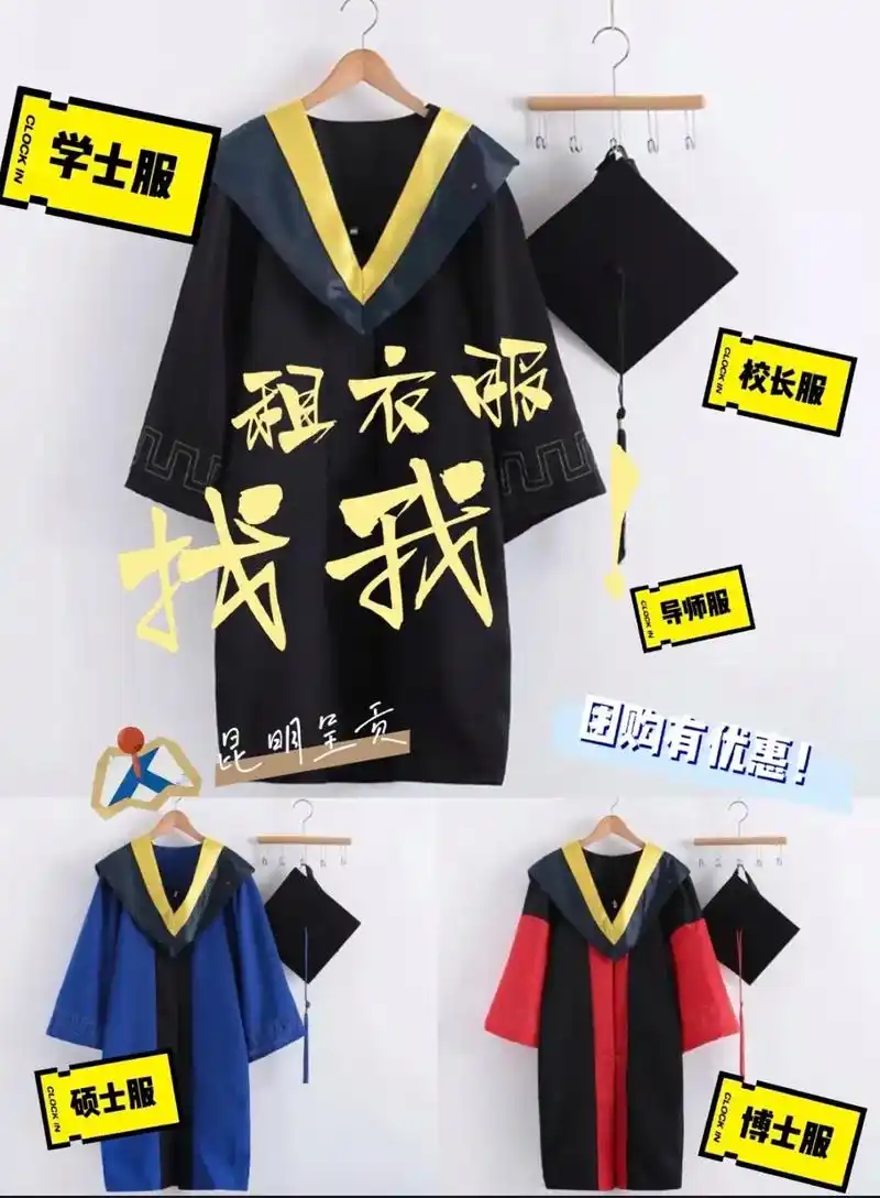 昆明学士服出租硕士服博士服导师服校长服.昆明学士服出租团购 - 抖音
