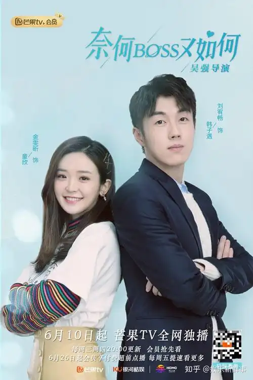 《奈何boss又如何》开播 天娱小花金雯昕出演元气少女获赞
