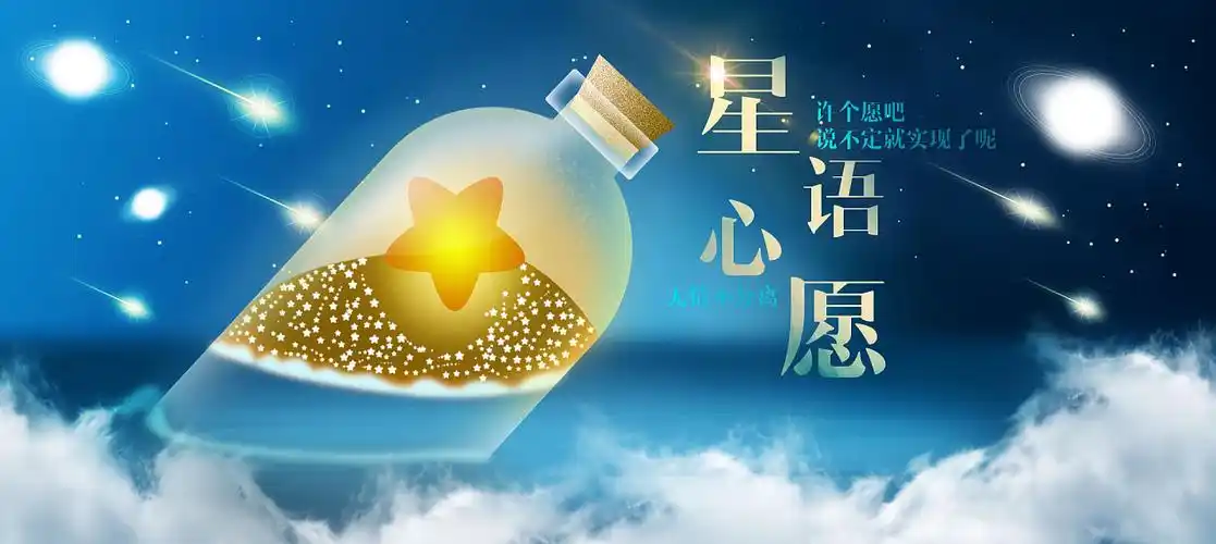 星语心愿