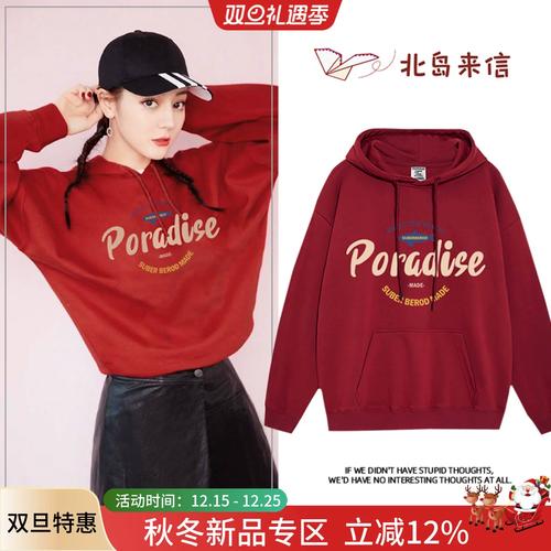 明星迪丽热巴同款酒红色卫衣外套女秋冬宽松2025蛇年本命年上衣服