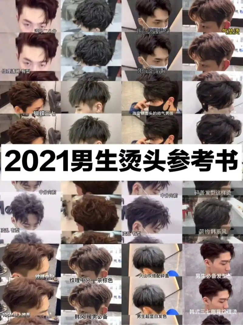 颜值蹭蹭涨 2021新年男生烫发参考!