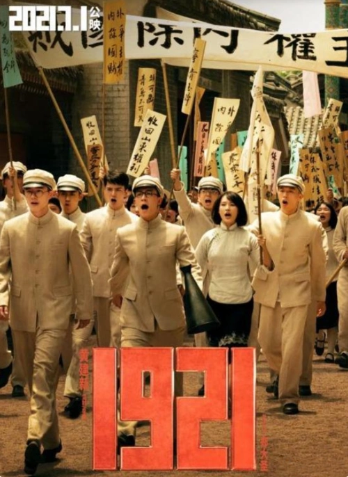 电影1921预售票房过亿劲头十足将于7月1日正式上映