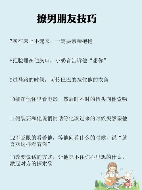 撩男朋友的小技巧