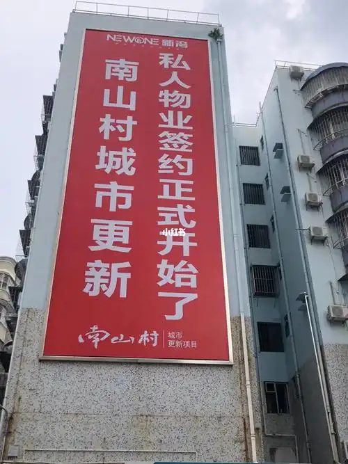 [烟花]南山村,南山9号线荔林站d出口,大族旧改项目,正式启动签约,价格