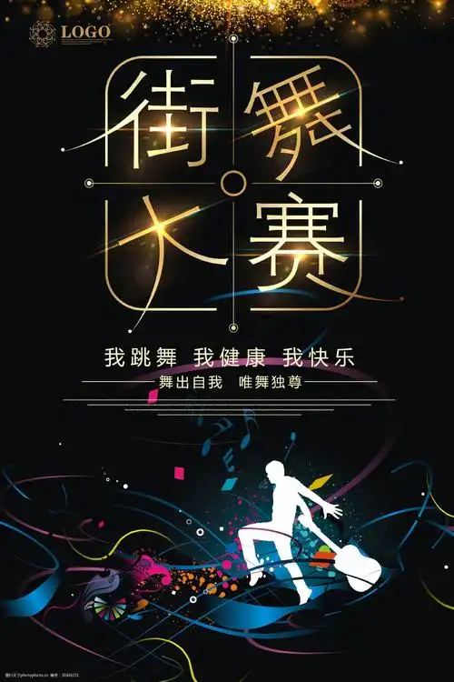 关键词:彩金街舞大赛宣传海报 现代风格 街舞比赛 街舞培训班 街舞