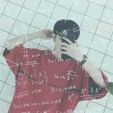 最新版男生帅气个性头像带数学公式
