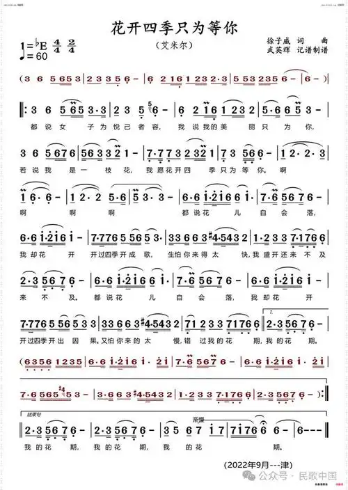 艾米尔一曲《花开四季只为等你》,唱出了女子对意中人的无限深情!